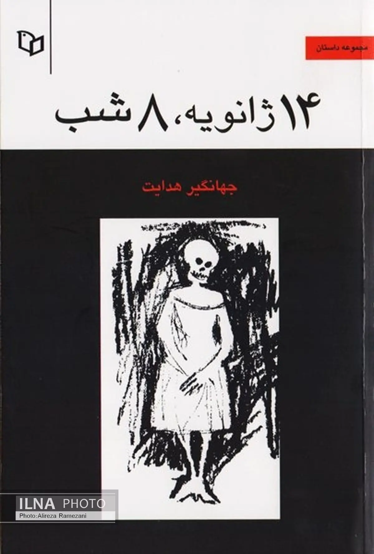 داستان‌های عاشقانه و طنز هدایت منتشر شد