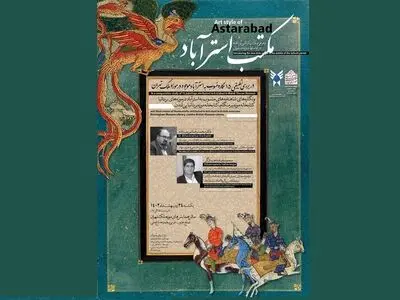 نشست معرفی مکتب نویافته نگارگری استرآباد برگزار می‌شود 