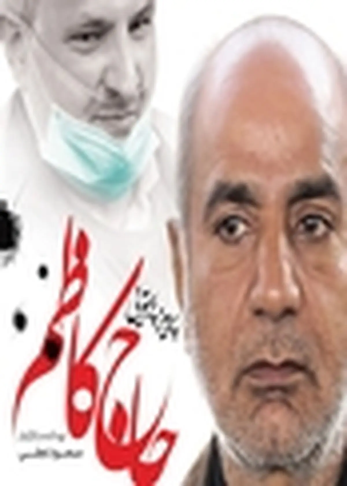 پرستویی با «حاج کاظم» به سینما فلسطین می‌آید