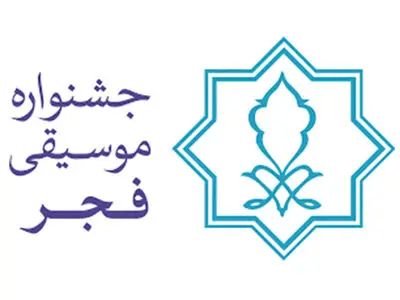 پایان کار هیأت انتخاب سی و پنجمین جشنواره موسیقی فجر