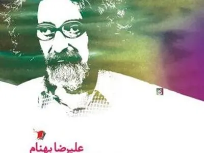 «غیاب مظنون به فرار هویت زنانه‌ام» منتشر شد