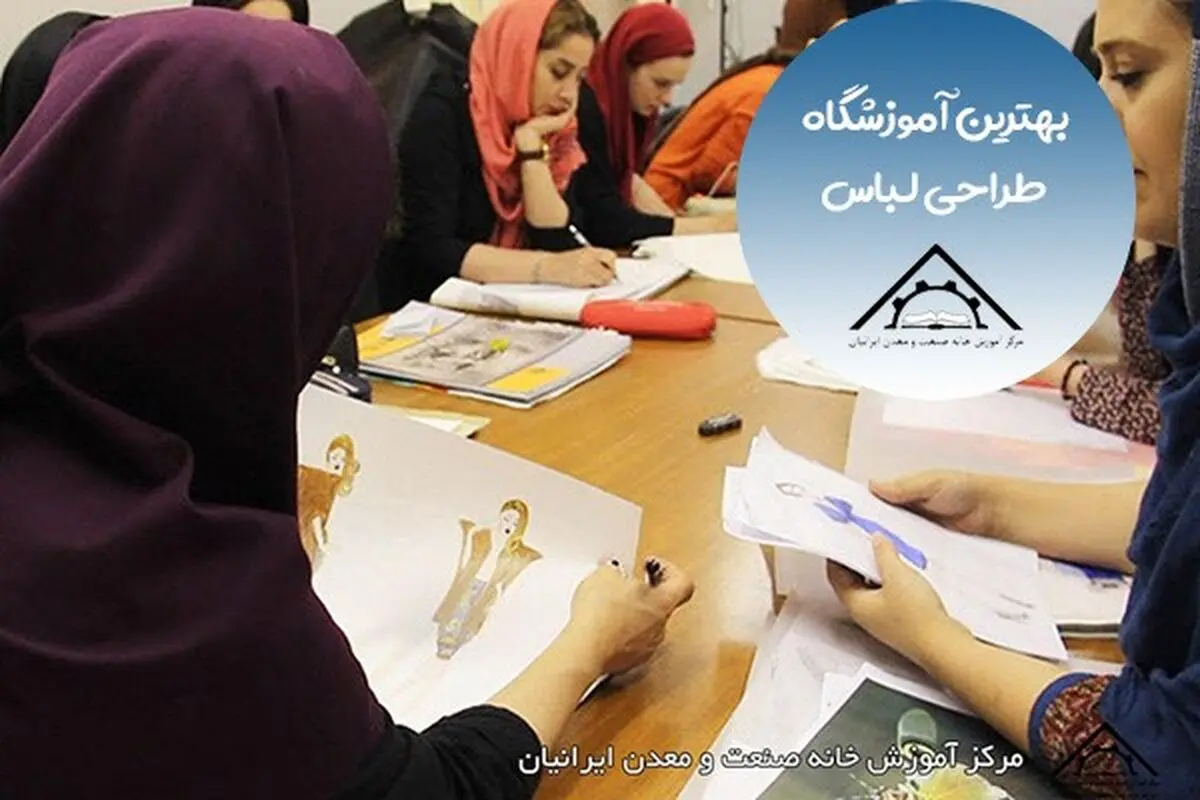 بهترین آموزشگاه طراحی لباس و عکاسی با مدرک معتبر