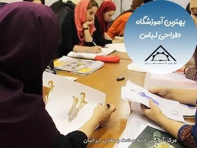 بهترین آموزشگاه طراحی لباس و عکاسی با مدرک معتبر