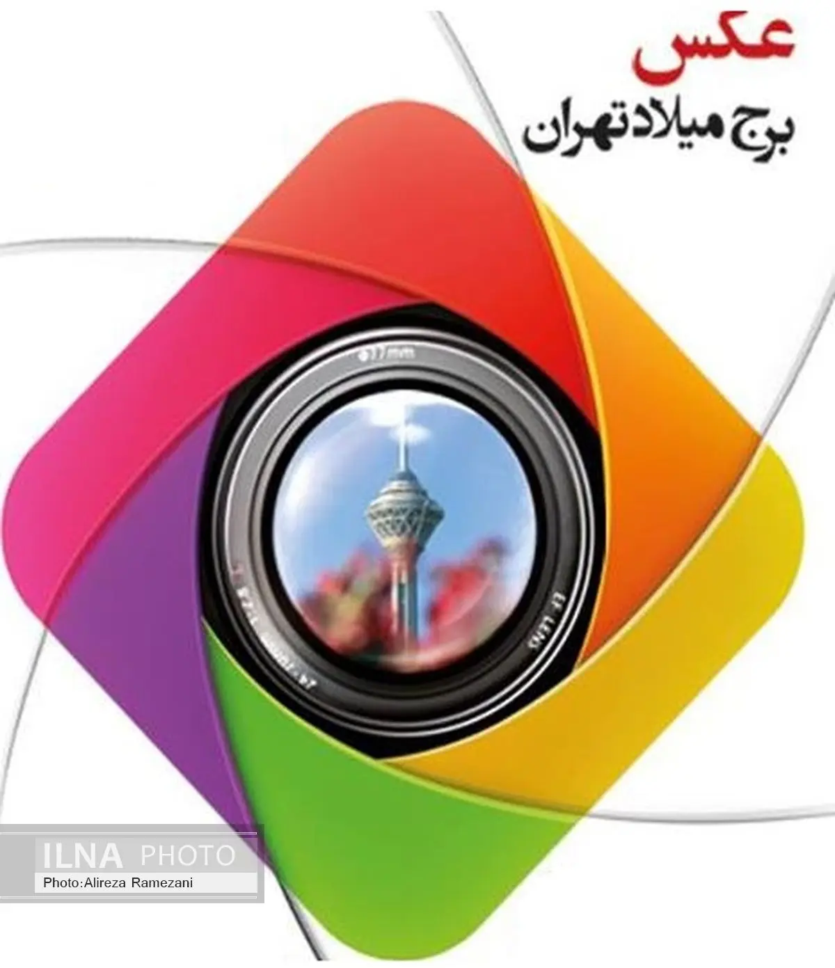 اجرای کنسرت زندوکیلی در اختتامیه جشنواره عکس برج میلاد