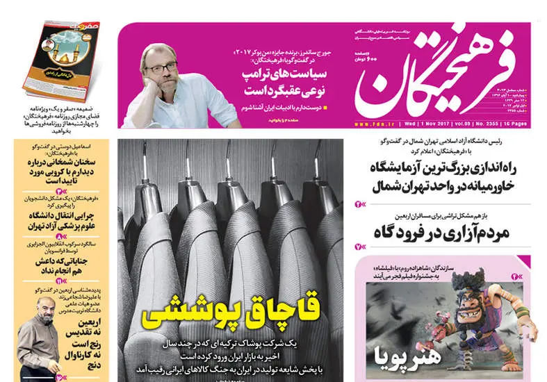 صفحه اول روزنامه ها  چهارشنبه 10 آبان