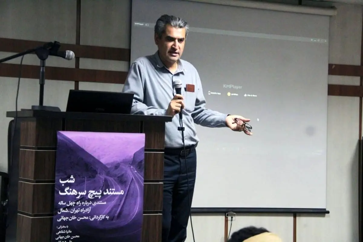 نشست شب مستند «پیچ سرهنگ» برگزار شد