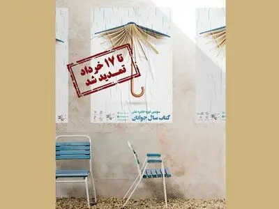 تمدید فراخوان جایزه سوم کتاب سال جوانان