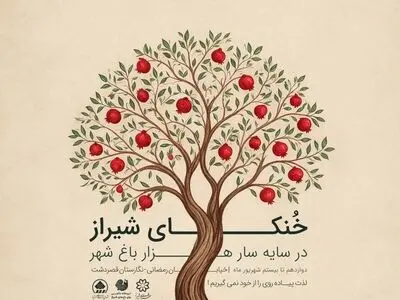 «خنکای شیراز» با استقبال شهروندان همراه شد/ ۴ هزار بازدید در چهار شب
