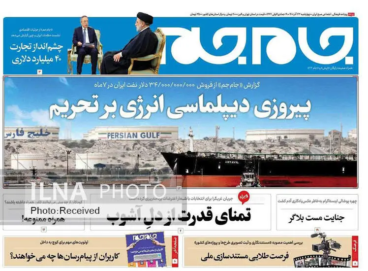 صفحه اول روزنامه ها چهارشنبه ۲۳ آذر