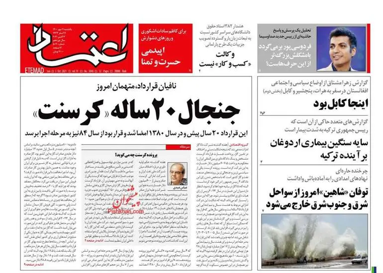 صفحه اول روزنامه ها یکشنبه ۱۱ مهر