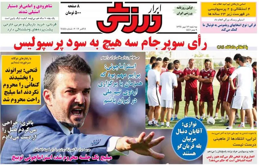 صفحه اول روزنامه ها سه‌شنبه ۱۶ مهر