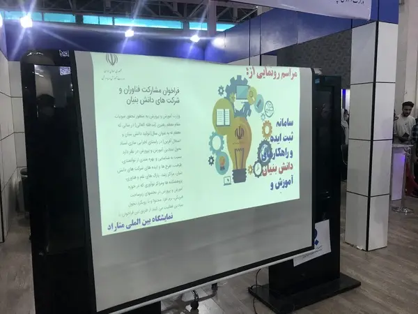 رونمایی از سامانه ثبت ایده و راهکارهای دانش بنیان آموزش وپرورش