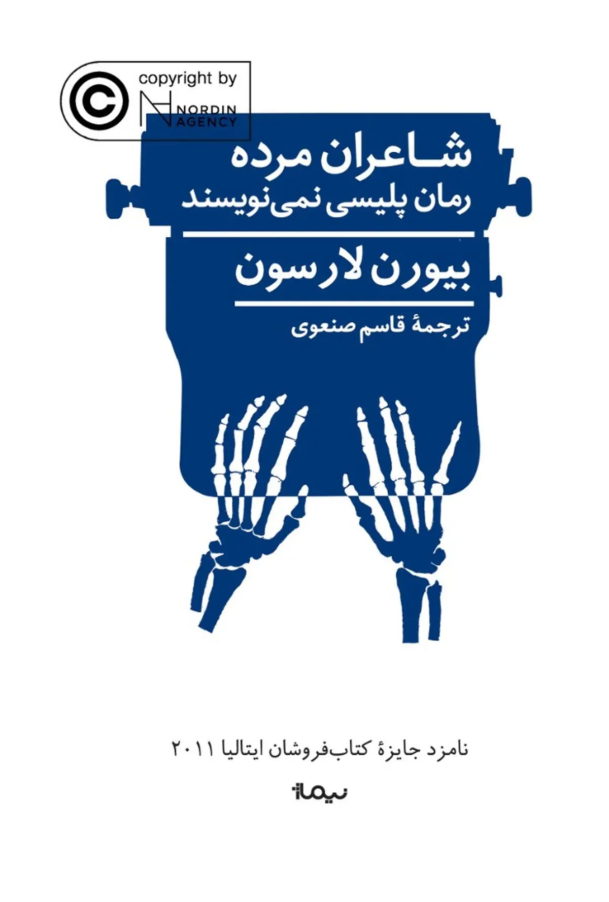 «شاعران مرده رمان پلیسی نمی‌نویسند» منتشر شد/ خرید کپی رایت کتاب