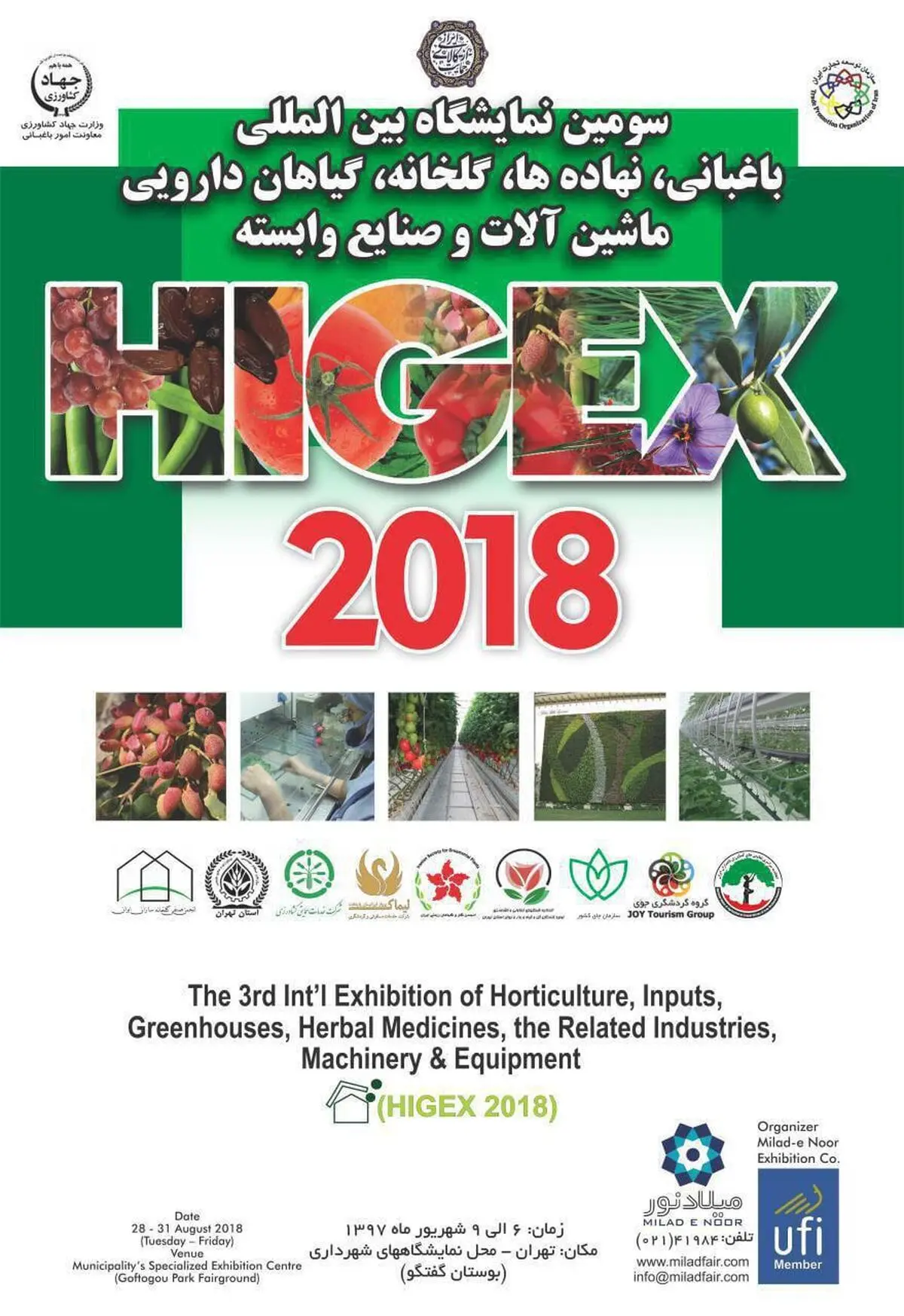 برگزاری سومین نمایشگاه بین المللی باغبانی در سال جاری