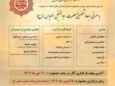 انتشار فراخوان سومین «جشنواره سراسری وفا» در اردبیل