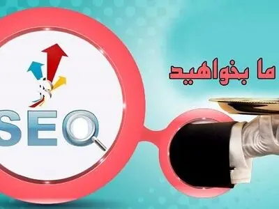 آموزش سئو و بهینه سازی سایت