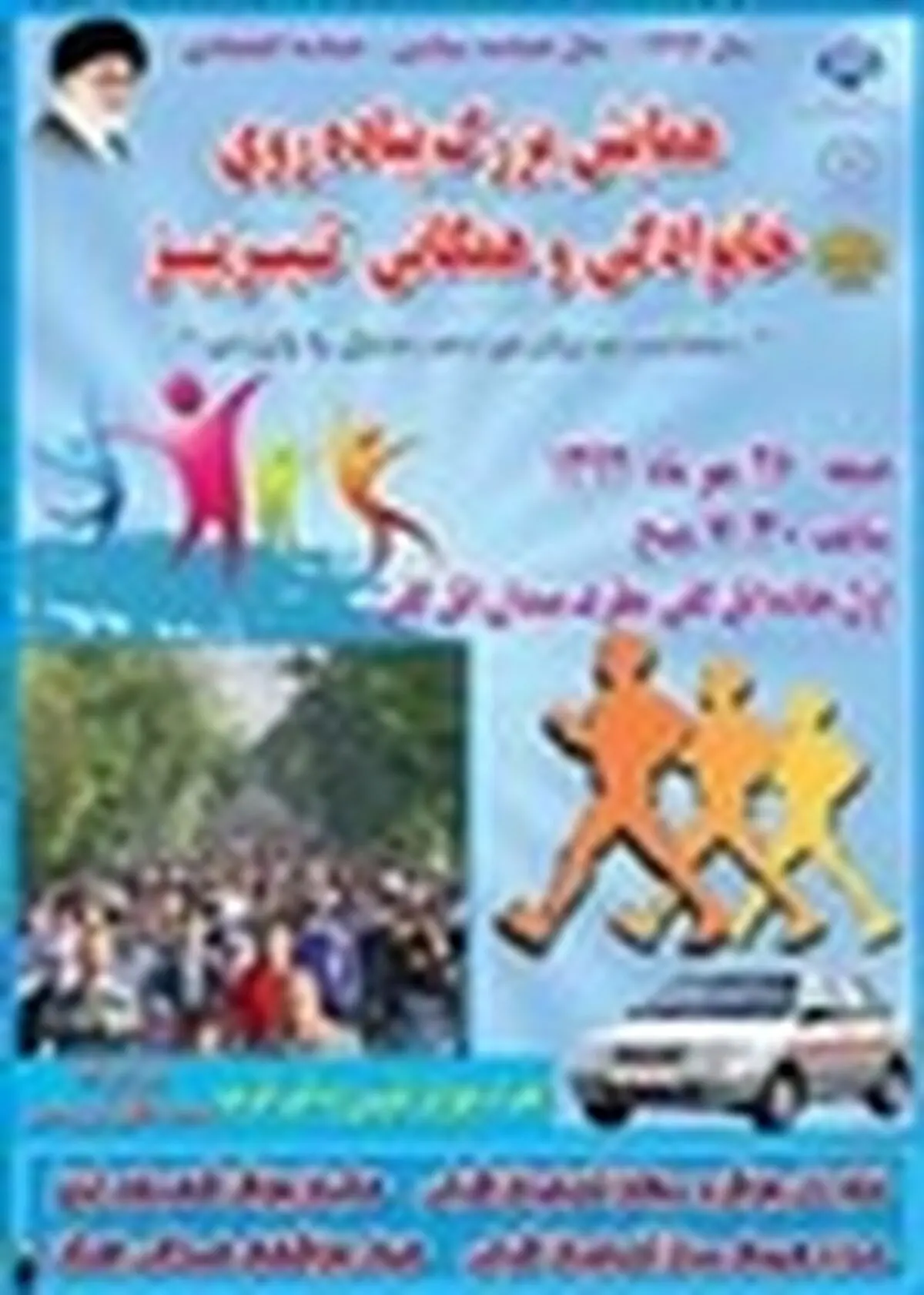 همایش بزرگ پیاده روی خانوادگی و همگانی در کلیه شهرستان های آذربایجان شرقی برگزار می‌شود