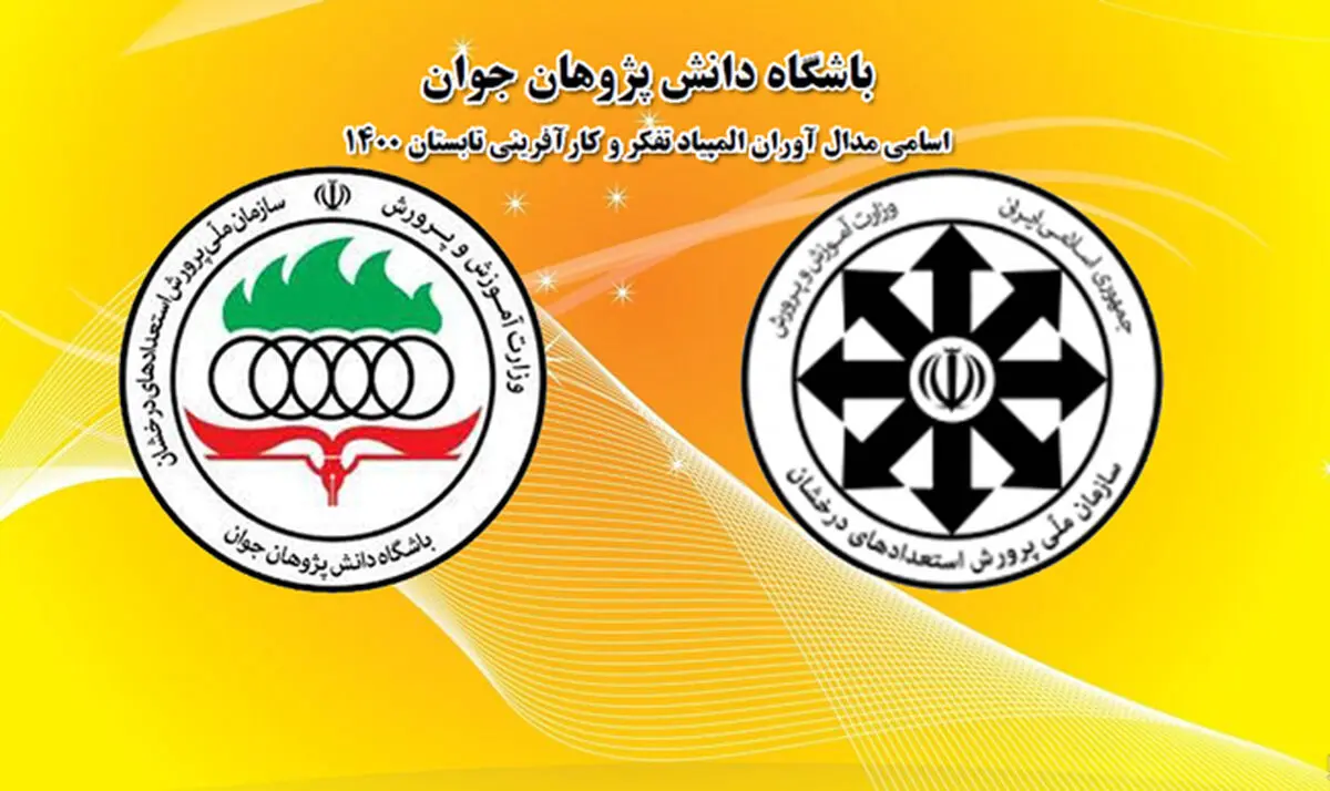 اعلام نتایج دوره تابستان «المپیاد تفکر و کارآفرینی»