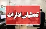 ادارات کرمانشاه روز چهارشنبه تعطیل است
