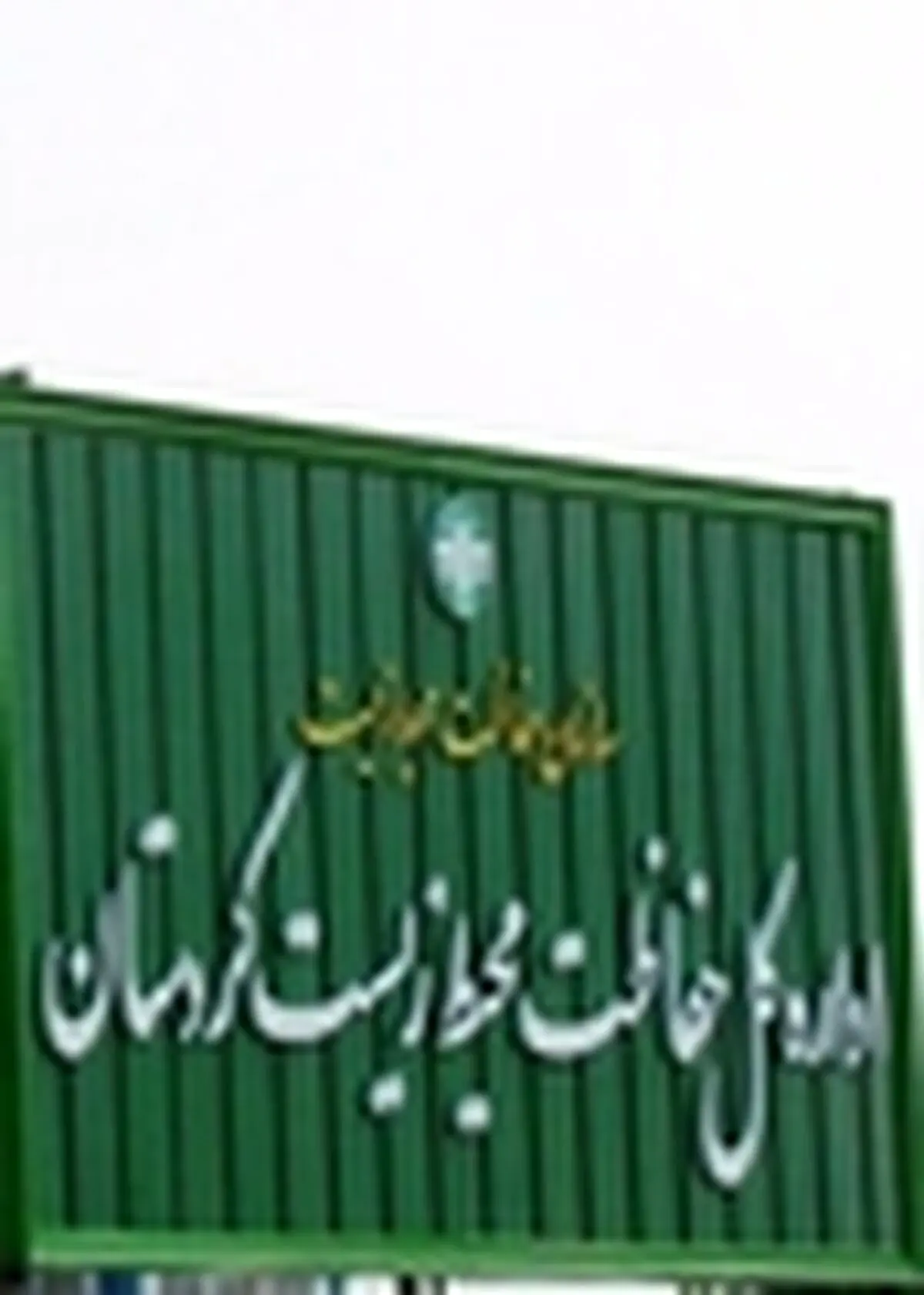 فعالان زیست محیطی کردستان تجلیل می شوند