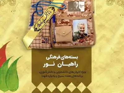  خرید بسته فرهنگی راهیان نور متناسب با توان و سلیقه شما