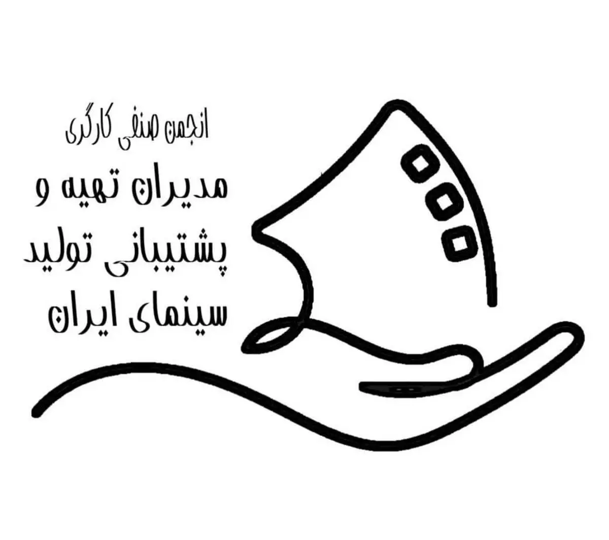 اعلام راهبرد تعیین نرخ دستمزد سال ۱۴۰۵ مدیران تهیه و پشتیبانی تولید سینما