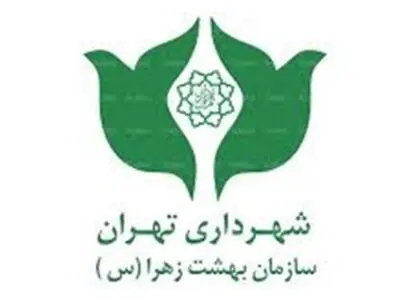 اطلاعیه سازمان بهشت زهرا درباره خبر دروغ بازسازی قبر منافقین و ضد انقلاب
