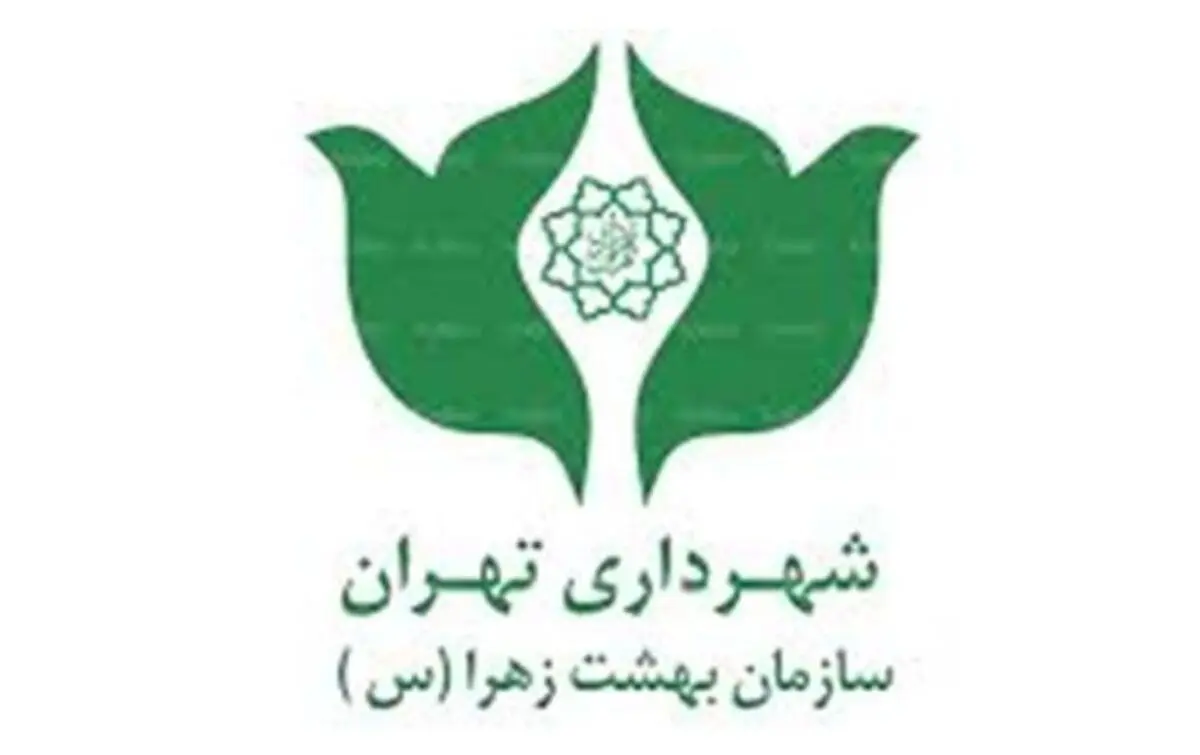 اطلاعیه سازمان بهشت زهرا درباره خبر دروغ بازسازی قبر منافقین و ضد انقلاب