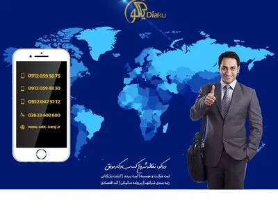 ثبت شرکت در کرج