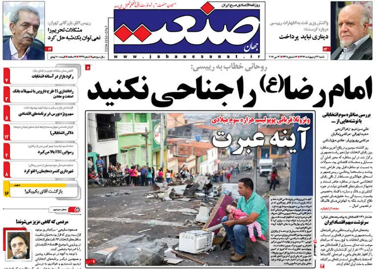 صفحه اول روزنامه ها  شنبه 23 اردیبهشت