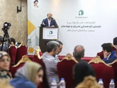 نخستین گردهمایی معماران و مهندسان صنعت ساختمان استان قم برگزار شد