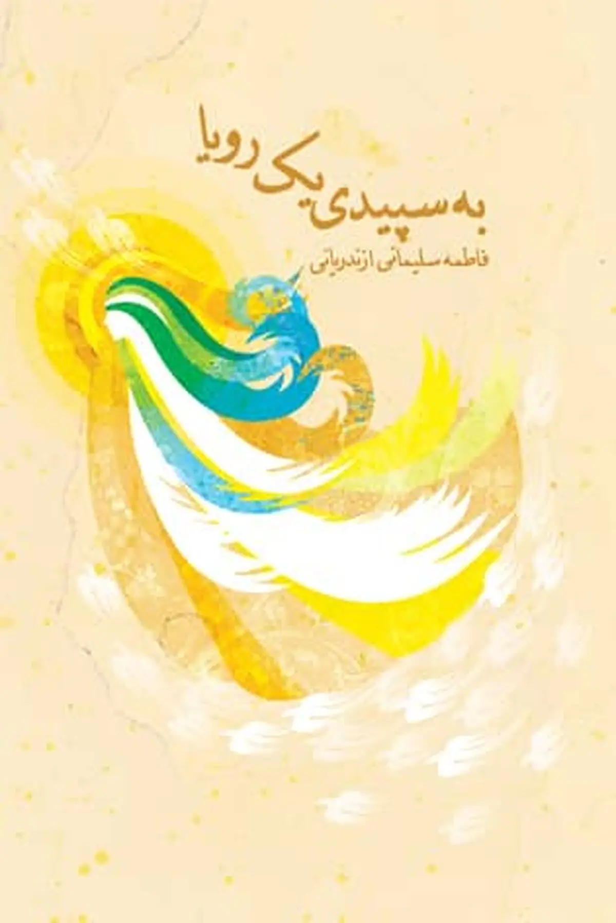 انتشار دو کتاب به مناسبت ولادت حضرت معصومه(س)