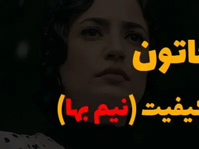 دانلود قسمت 9 سریال خاتون - نسخه اصلی ( رایگان)