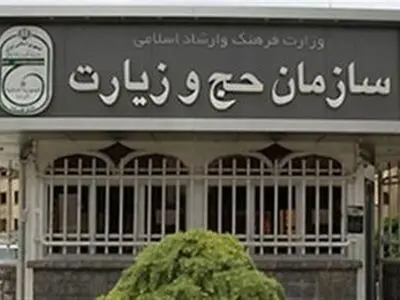 اطلاعیه سازمان حج  و زیارت درباره پرداخت قسط دوم حج تمتع ۹۷