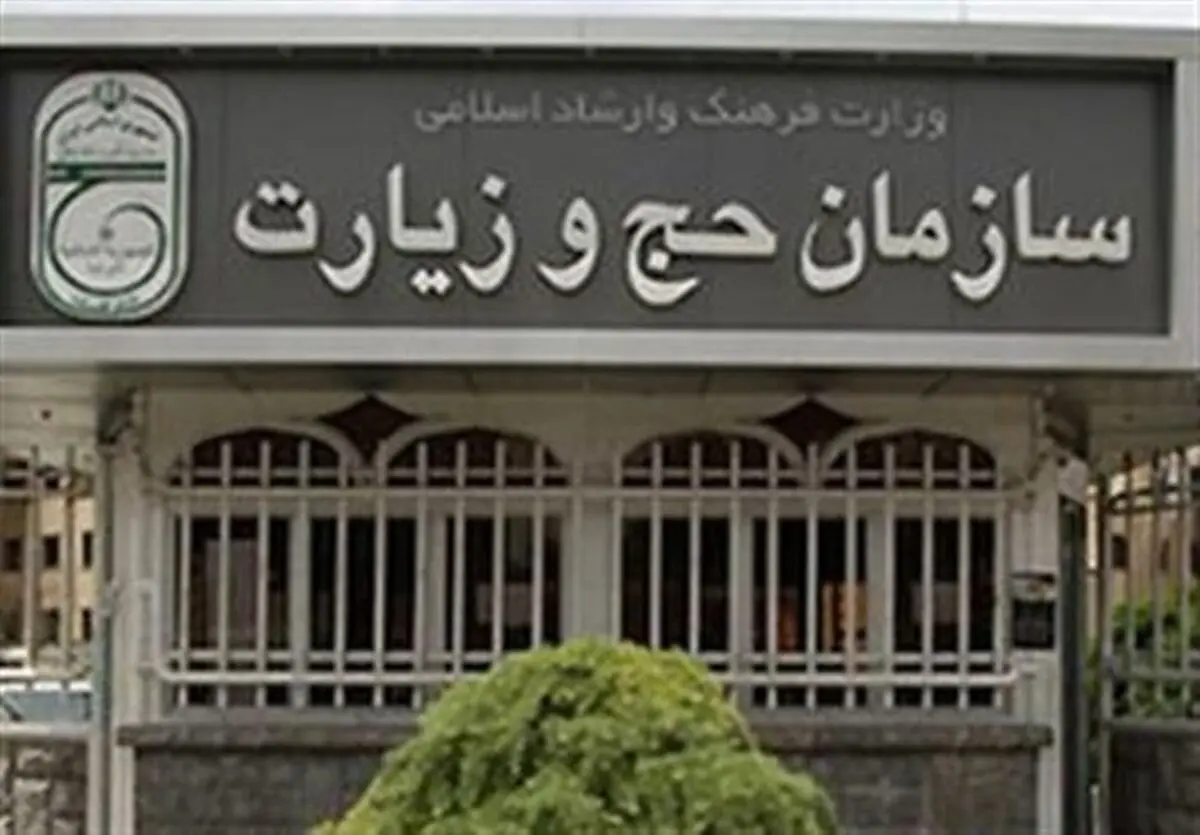اطلاعیه سازمان حج  و زیارت درباره پرداخت قسط دوم حج تمتع ۹۷