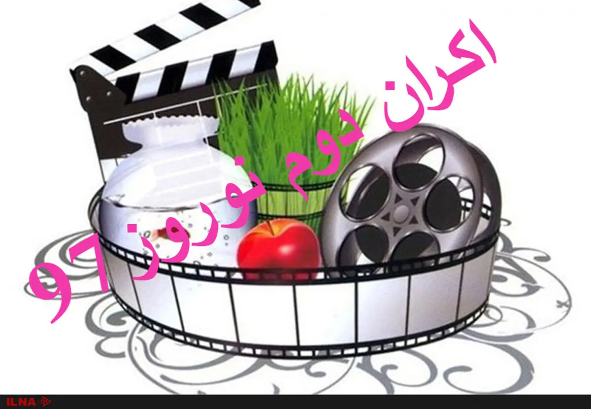 جشن دلتنگی، بی‌حساب، خوک، تگزاس، چهارراه استانبول و خجالت نکش گزینه‌های اکران دوم نوروز 