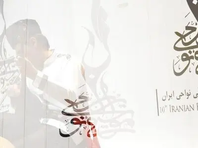 فراخوان دوازدهمین جشنواره موسیقی نواحی ایران منتشر شد