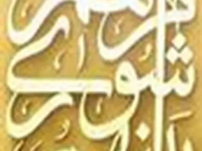 پانزدهمین جلسه علنی شورای اسلامی استان زنجان