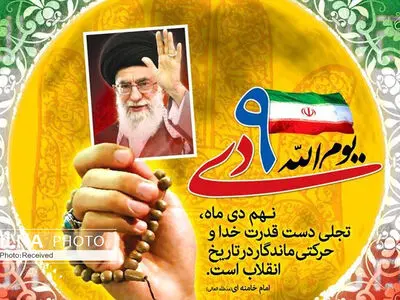 شورای وحدت استان قزوین به مناسبت فرارسیدن حماسه ۹ دی ماه بیانیه صادر کرد