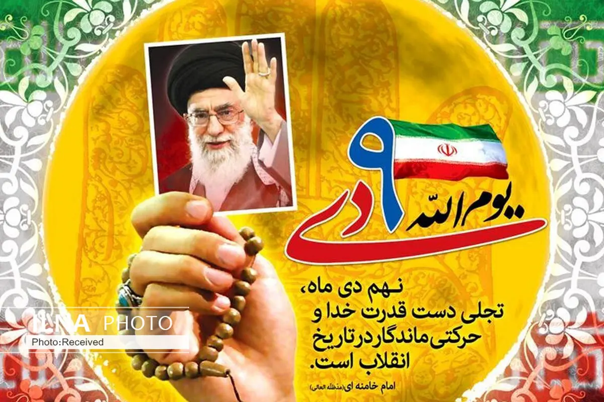 شورای وحدت استان قزوین به مناسبت فرارسیدن حماسه ۹ دی ماه بیانیه صادر کرد
