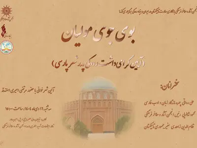 گرامی‌داشت «رودکی» 