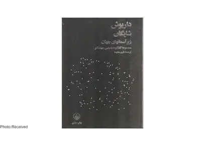 جستجوی جایگاه انسان در دنیای کنونی در «زیر آسمان‌های جهان»