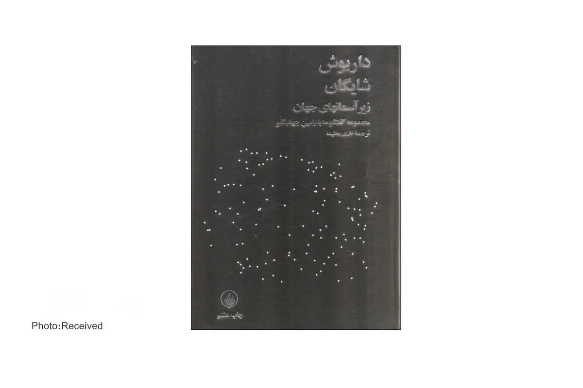 جستجوی جایگاه انسان در دنیای کنونی در «زیر آسمان‌های جهان»