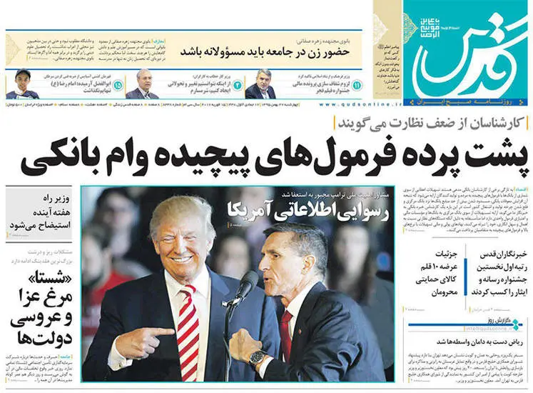 صفحه اول روزنامه ها  چهار شنبه 27 بهمن