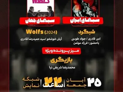 فرزاد موتمن با «شبگرد» به «هفت» می‌آید