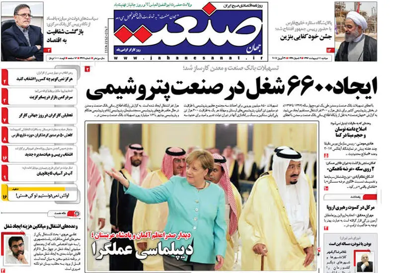 صفحه اول روزنامه ها  دوشنبه 11 اردیبهشت