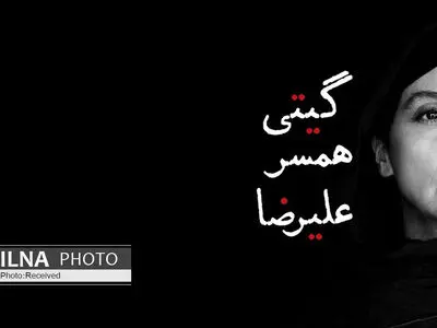 "گیتی همسر علیرضا" آماده نمایش شد/ رونمایی از تیزر بین‌المللی+فیلم