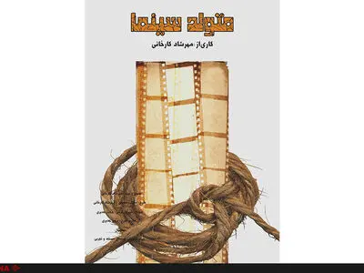 متولد سینما آماده نمایش شد/ رونمایی در خانه هنرمندان+تیزر