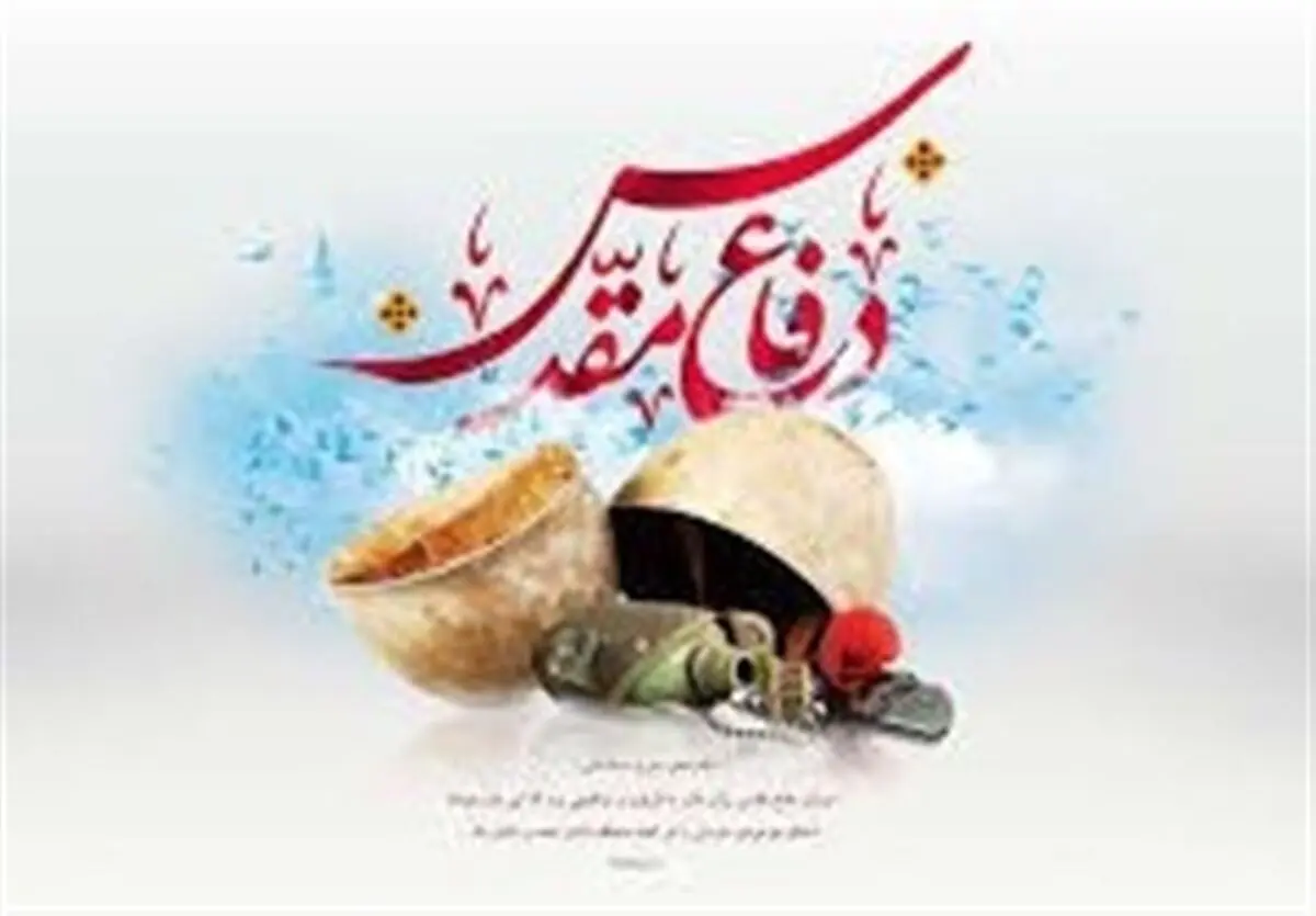 پیام رئیس دانشگاه علوم پزشکی گیلان به مناسبت هفته دفاع مقدس