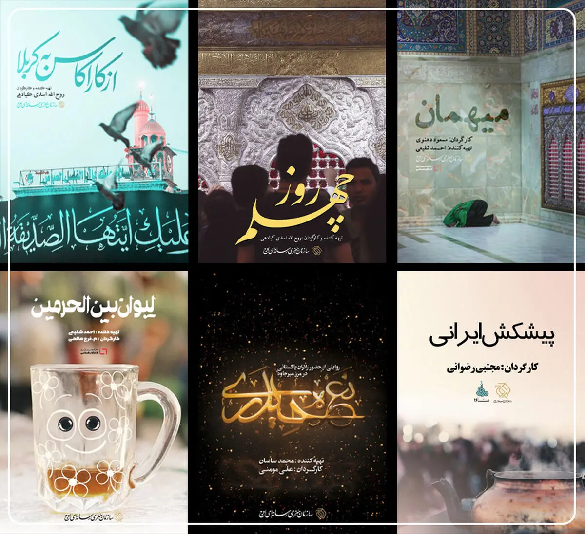 پخش ۶ مستند تا اربعین